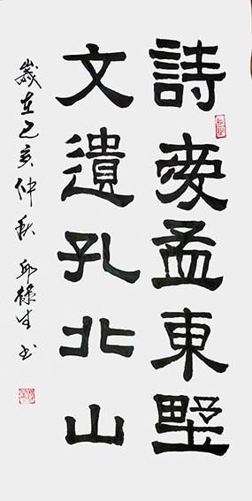 邱禄生隶书条幅作品 《诗爱孟东野，文遗孔北山》规格：50cmX100cm